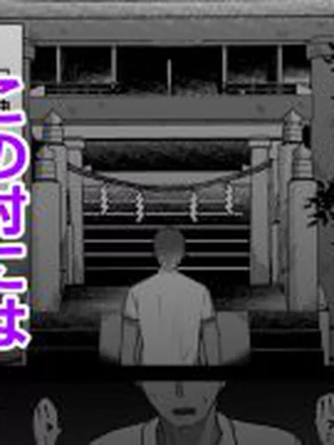 【新着同人誌】淫神ノ巫女〜村の掟で勃起ちんぽに逆らえないでか乳巫女姉妹と神社に閉じ込めら…