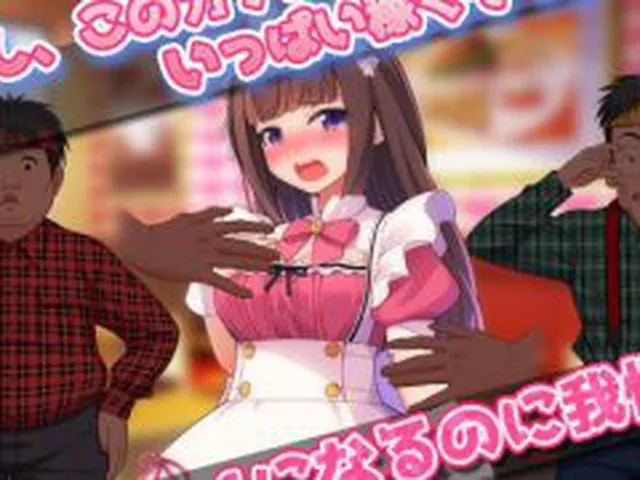 【新着同人ゲーム】女体化妊娠｜可愛いメイドになってキモ童貞に孕ませサービスしちゃう、俺！