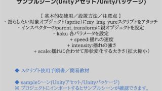 【新着同人ゲーム】親オブジェクトの動きにあわせて揺れる画像サンプルシーン（スクリプト/ソース…