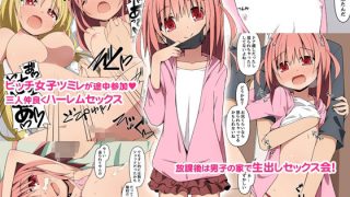 【新着同人誌】チマキちゃんにハメ放題〜ヤらせてくれるクラス女子たちと体操着でハーレムプレ…