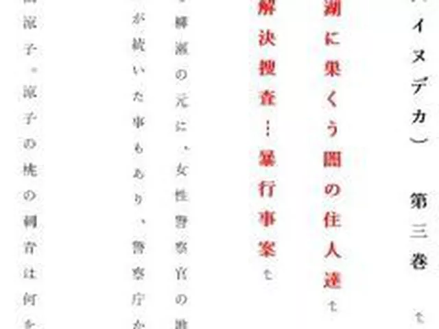 【新着同人誌】女刑事  涼子と遼子  第3巻