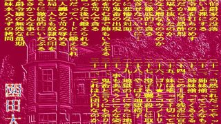 【新着同人誌】鬼畜園の愉楽