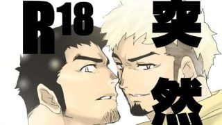 【新着同人誌】突然