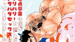 【新着同人誌】童貞卒業の僕がデリバリーを頼んだらドタバタセックスになってしまいました。