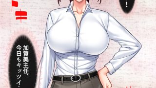 【新着同人誌】いつも厳しい女上司がベッドの上では理性ぶっ飛びメスの顔 上