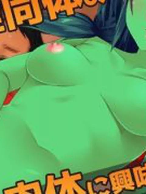 【新着同人ゲーム】モンスター娘〜捕獲したフタナリ蛙女を輪●するオス〇キ達〜オナニー専用ミニゲ…