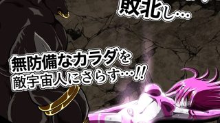【新着同人誌】フィオラ クライシス  種付け地獄…！牛頭星人襲来…！！
