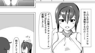 【新着同人誌】性処理人形との休日