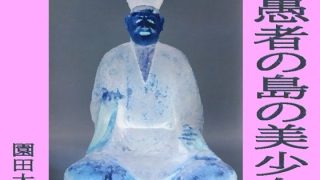 【新着同人誌】弩愚者の島の美少女
