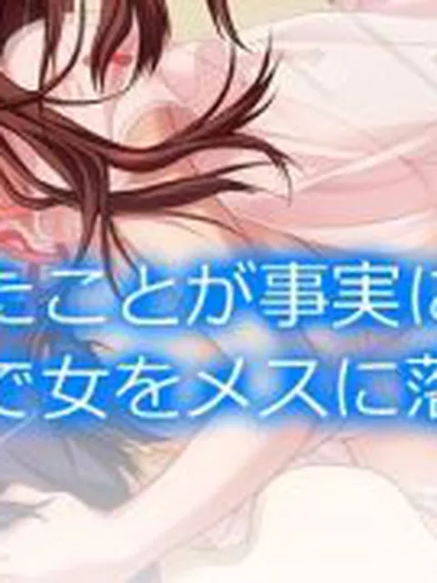 【新着同人誌】書いたことが事実になるノートで女をメスに落とす時  ＜総集編＞
