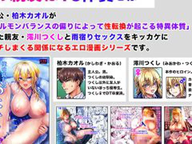 【新着同人誌】俺の親友はTS（性転換）体質 総集編2