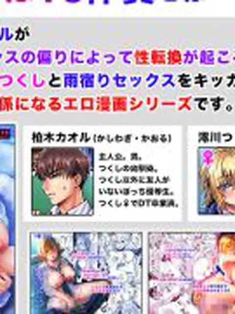 【新着同人誌】俺の親友はTS（性転換）体質 総集編2