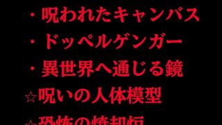 【新着同人誌】恐怖くすぐり七不思議