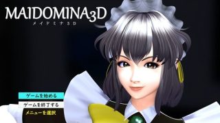 【新着同人ゲーム】MAIDOMINA3D
