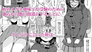 【新着同人誌】姪の巨乳メガネ地味子を催●アプリで性奴●にしたった話