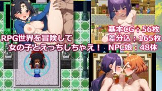 【新着同人ゲーム】異世界転生したら魔王だった〜NPC姦RPGでこの世を悪に染める〜
