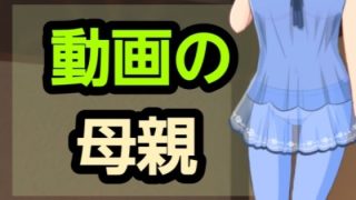 【新着同人誌】動画の母親