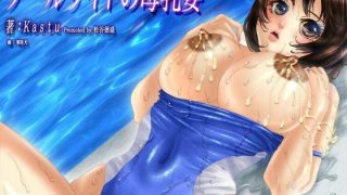 【新着同人誌】プールサイドの母乳妻