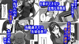【新着同人誌】ドスケベ生徒会長  ドヘンタイな生徒会長は用務員の肉便器
