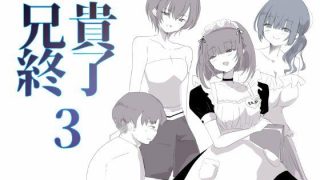 【新着同人誌】【小説｜ノベル】兄貴終了（3）