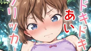 【新着同人ゲーム】ドキドキあいクリッカー 〜感度3000倍対応〜