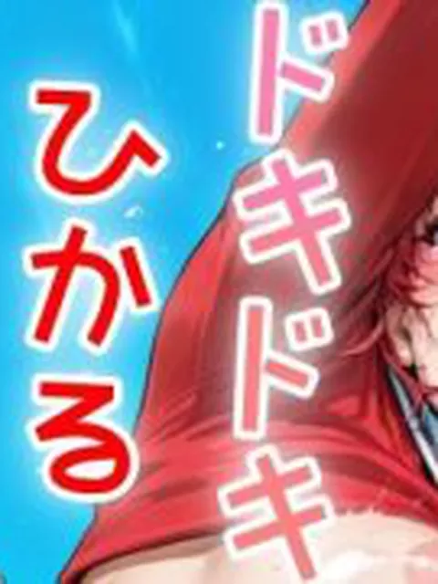 【新着同人ゲーム】ドキドキひかるあクリッカー 〜感度3000倍対応〜