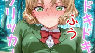 【新着同人ゲーム】ドキドキふうクリッカー 〜感度3000倍対応〜
