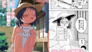 【新着同人誌】なつやすみはチンチンの観察に決めた