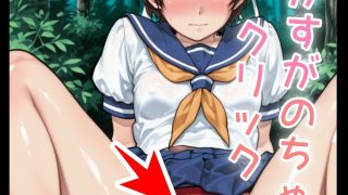 【新着同人ゲーム】ドキドキかすがのクリッカー 〜感度3000倍対応〜