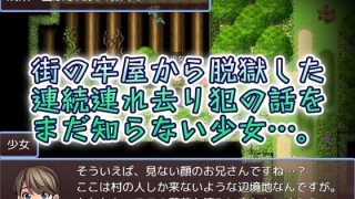 【新着同人ゲーム】森へお花摘みに来た少女を捕まえて檻に入れる簡単なゲーム