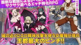 【新着同人ゲーム】エロ精神攻撃が得意な魔物を討伐する為に姫様と聖女様が勇者にエロ特訓すると言…