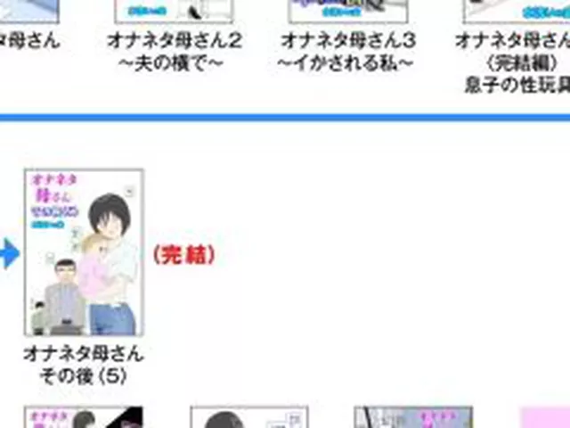 【新着同人誌】オナネタ母さん〈別世界線8〉安息の地