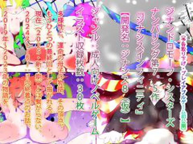 【新着同人ゲーム】エキサイトミュージカル『罪の星々』 ジナンドロモーフ・シスターズ7.5∽