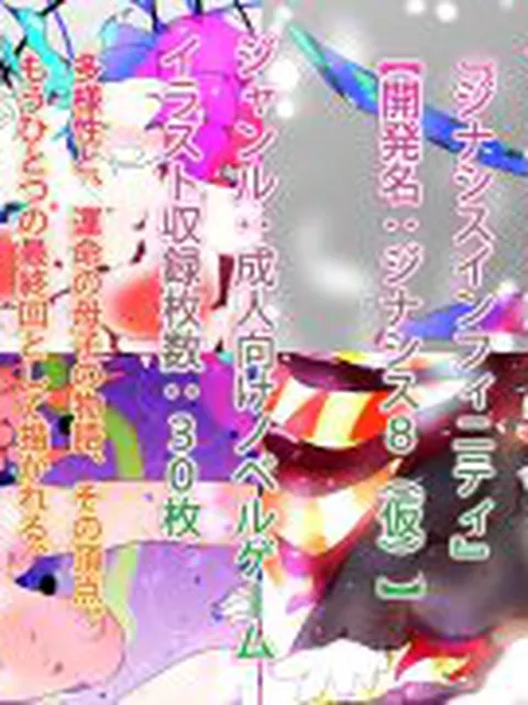 【新着同人ゲーム】エキサイトミュージカル『罪の星々』 ジナンドロモーフ・シスターズ7.5∽