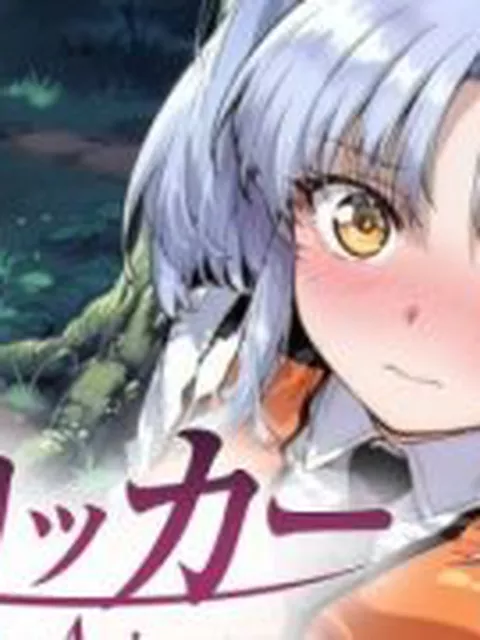 【新着同人ゲーム】ほしのクリッカー The Animation