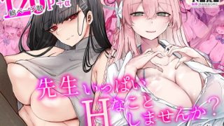 【新着同人誌】先生いっぱいHなことしませんか？〈ブルアカ同人誌まとめ本〉