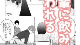 【新着同人誌】気になる子を先輩の飲み会に誘ったらヤリサーで寝取られた話