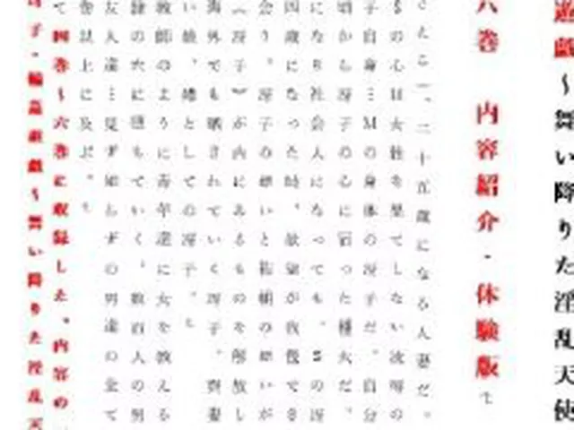 【新着同人誌】人妻冴子・輪●遊戯〜舞い降りた淫乱天使〜お試し版2