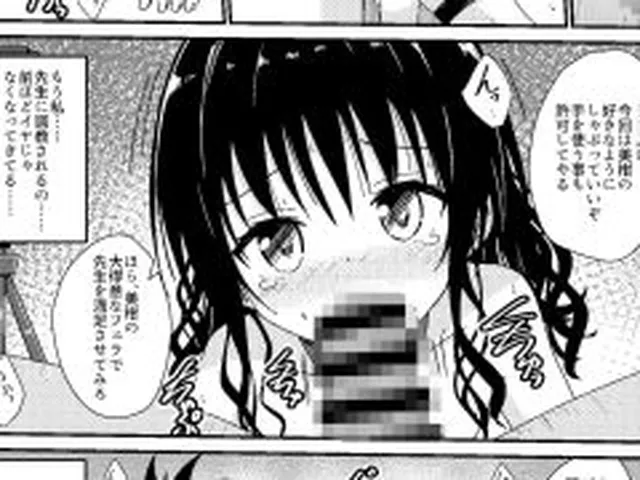 【新着同人誌】美柑のえっちなほん4