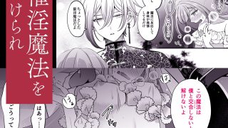 【新着同人誌】転生悪役令嬢ですが、この度、囚愛悪魔ルートに移行しました。【同人/R18版…