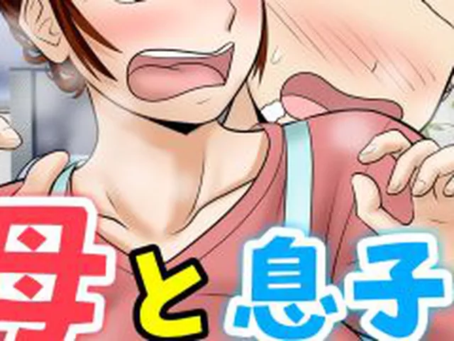【新着同人誌】30日後にSEXする母と息子  完全版
