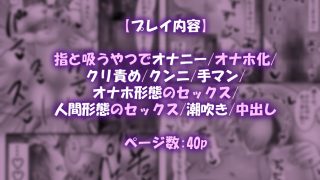 【新着同人誌】カントボーイ化ござる君、デカクリオナホ化してしまったでござるっ！？
