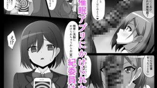 【新着同人誌】風紀委員ちゃんを催○調教しちゃう話