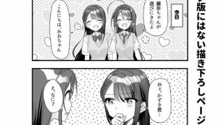 【新着同人誌】TSきょうだい（5）