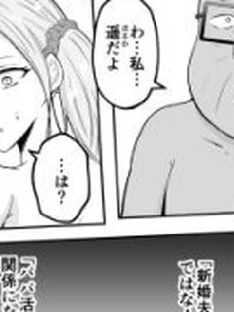 【新着同人誌】新婚夫婦はパパ活関係