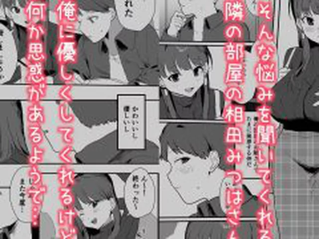 【新着同人誌】隣人ストーカーは巨乳なあの子