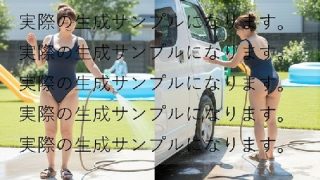 【新着同人誌】0004 自宅のプールついでに競泳水着姿で洗車するママさん
