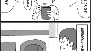 【新着同人誌】風俗で失敗した話4「可愛いけど不発」