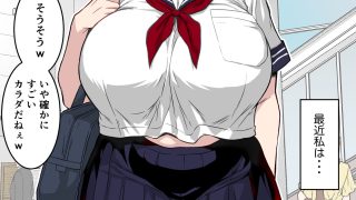 【新着同人誌】【フルカラー版】地味堕ち  〜地味顔で長身爆乳の童貞殺しJKがパパ活でオッ…