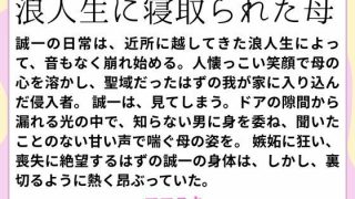 【新着同人誌】浪人生に寝取られた母